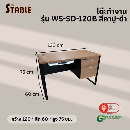 โต๊ะคอมพิวเตอร์ STABLE รุ่น WS-SD-120B 120 ซม. สีคาปู-ดำ_2